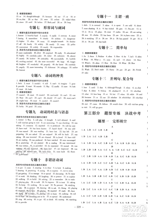 陕西人民教育出版社2022中考总复习导与练英语通用版四川专用参考答案