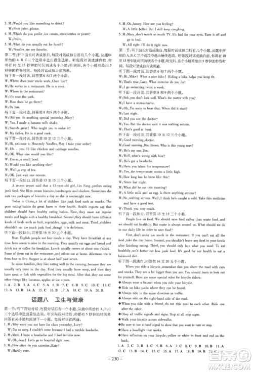 陕西人民教育出版社2022中考总复习导与练英语通用版四川专用参考答案 陕西人民教育出版社2022中考总复习导与练英语通用版四川专用参考答案