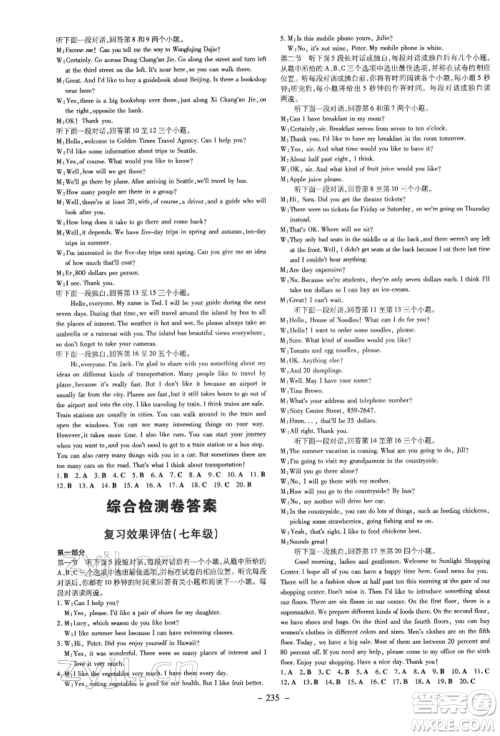 陕西人民教育出版社2022中考总复习导与练英语通用版四川专用参考答案 陕西人民教育出版社2022中考总复习导与练英语通用版四川专用参考答案