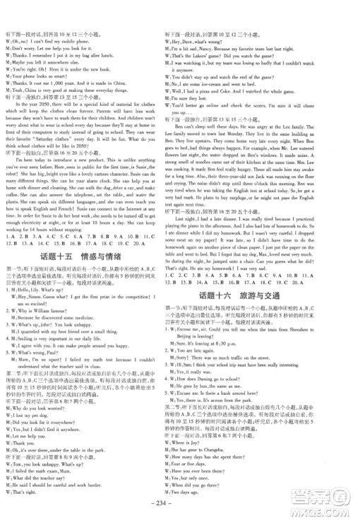 陕西人民教育出版社2022中考总复习导与练英语通用版四川专用参考答案