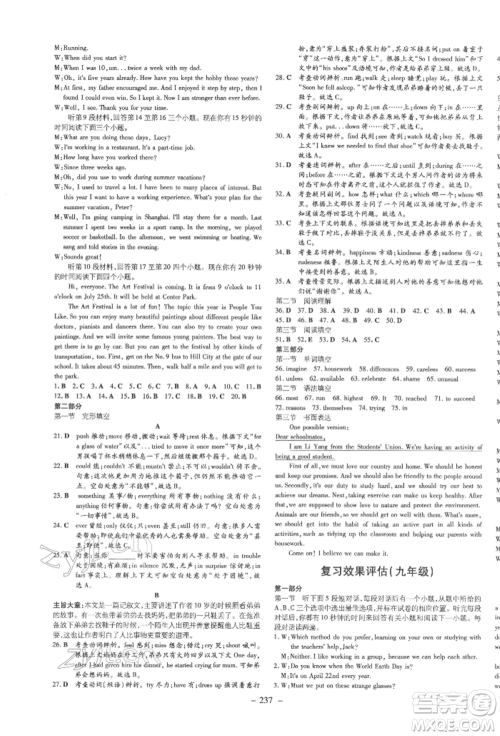 陕西人民教育出版社2022中考总复习导与练英语通用版四川专用参考答案