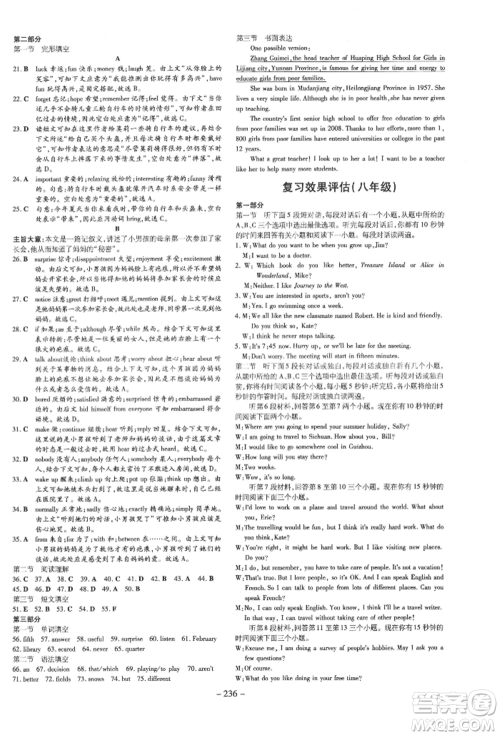 陕西人民教育出版社2022中考总复习导与练英语通用版四川专用参考答案 陕西人民教育出版社2022中考总复习导与练英语通用版四川专用参考答案