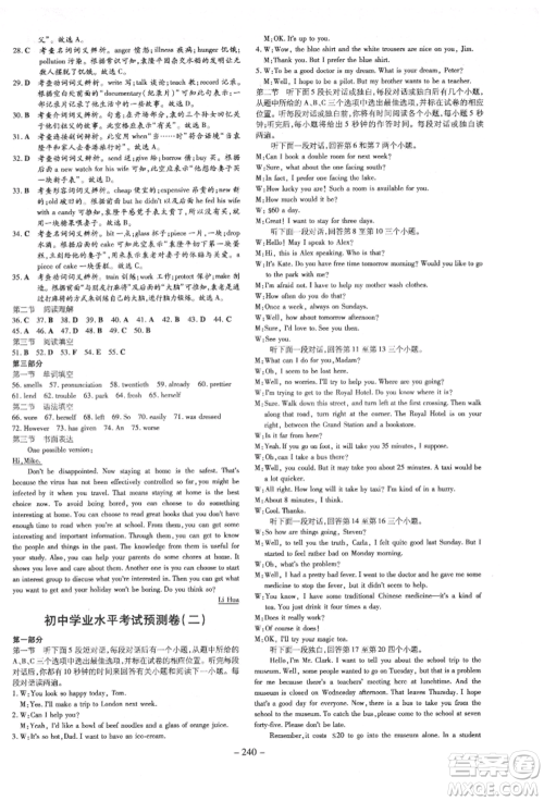 陕西人民教育出版社2022中考总复习导与练英语通用版四川专用参考答案 陕西人民教育出版社2022中考总复习导与练英语通用版四川专用参考答案