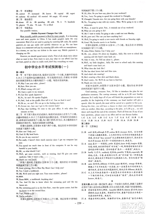 陕西人民教育出版社2022中考总复习导与练英语通用版四川专用参考答案