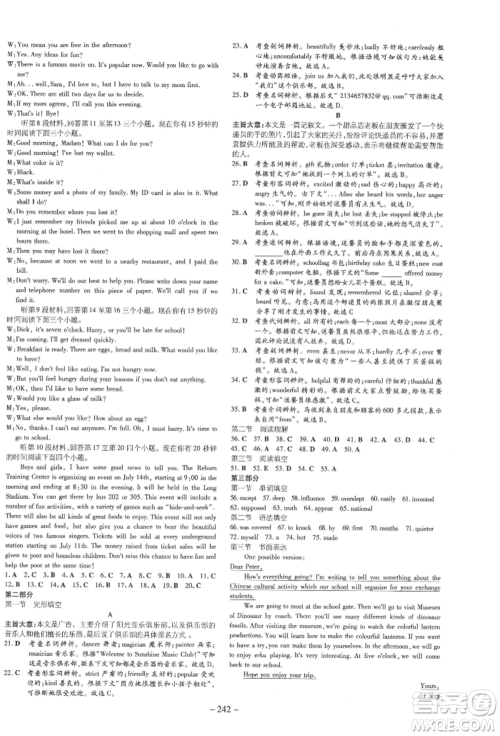 陕西人民教育出版社2022中考总复习导与练英语通用版四川专用参考答案 陕西人民教育出版社2022中考总复习导与练英语通用版四川专用参考答案