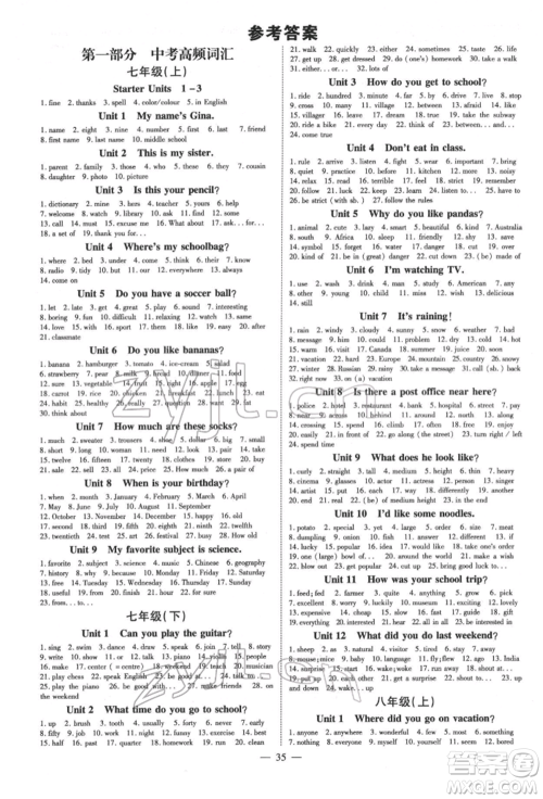 陕西人民教育出版社2022中考总复习导与练英语通用版四川专用参考答案 陕西人民教育出版社2022中考总复习导与练英语通用版四川专用参考答案