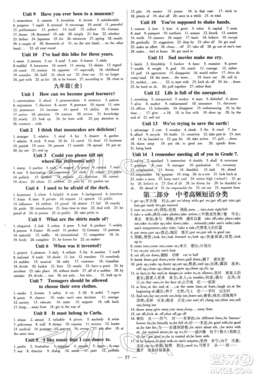 陕西人民教育出版社2022中考总复习导与练英语通用版四川专用参考答案 陕西人民教育出版社2022中考总复习导与练英语通用版四川专用参考答案