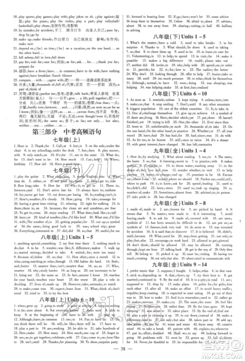 陕西人民教育出版社2022中考总复习导与练英语通用版四川专用参考答案 陕西人民教育出版社2022中考总复习导与练英语通用版四川专用参考答案
