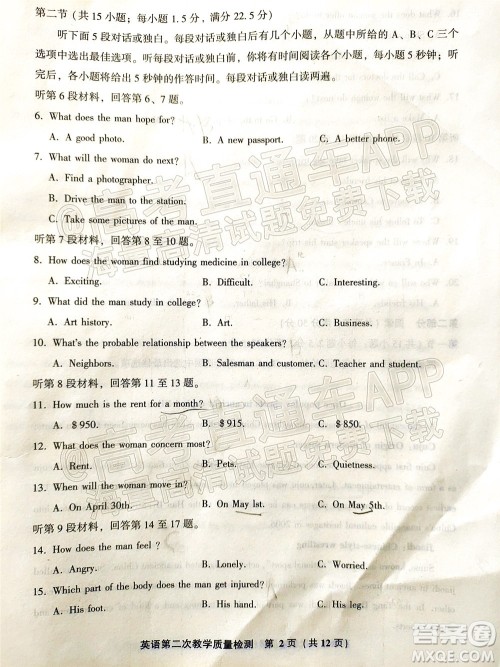 漳州市2022届高中毕业班第二次教学质量检测英语试题及答案 漳州市2022届高中毕业班第二次教学质量检测英语试题及答案