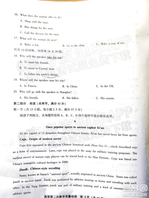 漳州市2022届高中毕业班第二次教学质量检测英语试题及答案 漳州市2022届高中毕业班第二次教学质量检测英语试题及答案