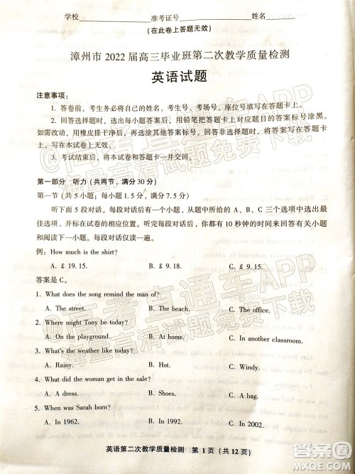 漳州市2022届高中毕业班第二次教学质量检测英语试题及答案 漳州市2022届高中毕业班第二次教学质量检测英语试题及答案