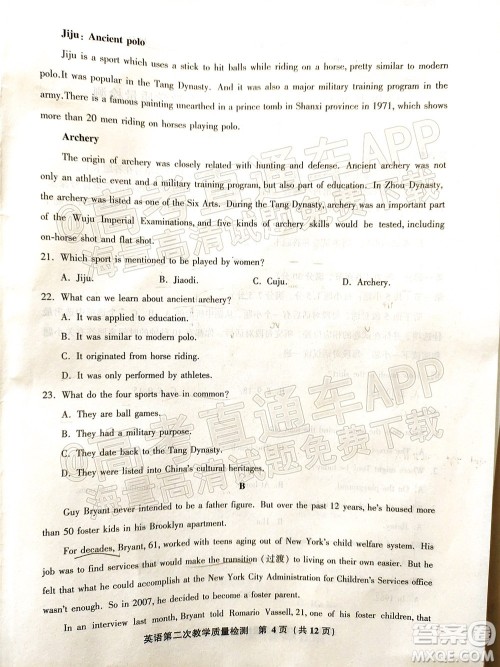 漳州市2022届高中毕业班第二次教学质量检测英语试题及答案 漳州市2022届高中毕业班第二次教学质量检测英语试题及答案