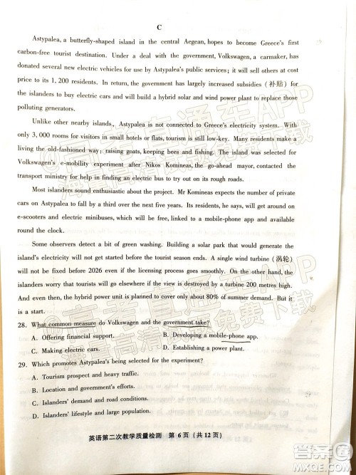 漳州市2022届高中毕业班第二次教学质量检测英语试题及答案 漳州市2022届高中毕业班第二次教学质量检测英语试题及答案