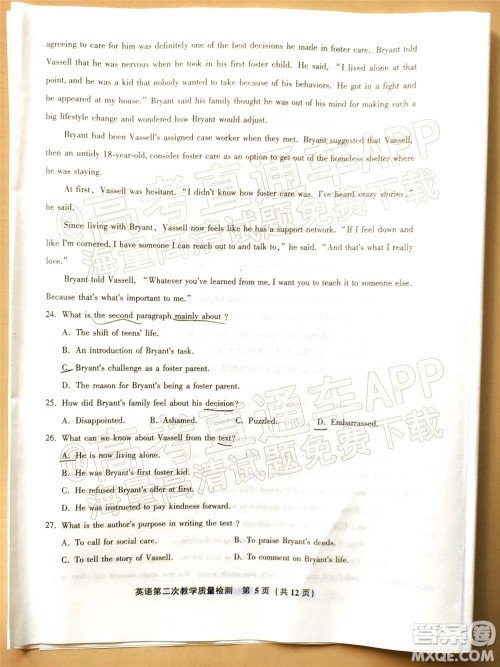 漳州市2022届高中毕业班第二次教学质量检测英语试题及答案 漳州市2022届高中毕业班第二次教学质量检测英语试题及答案