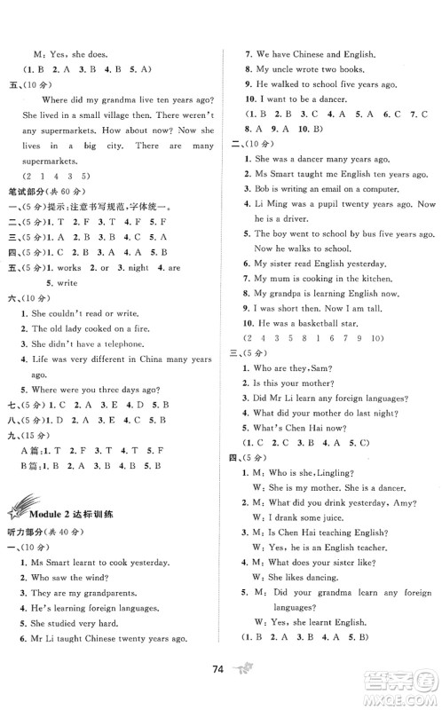 广西教育出版社2022新课程学习与测评单元双测五年级英语下册B外研版答案