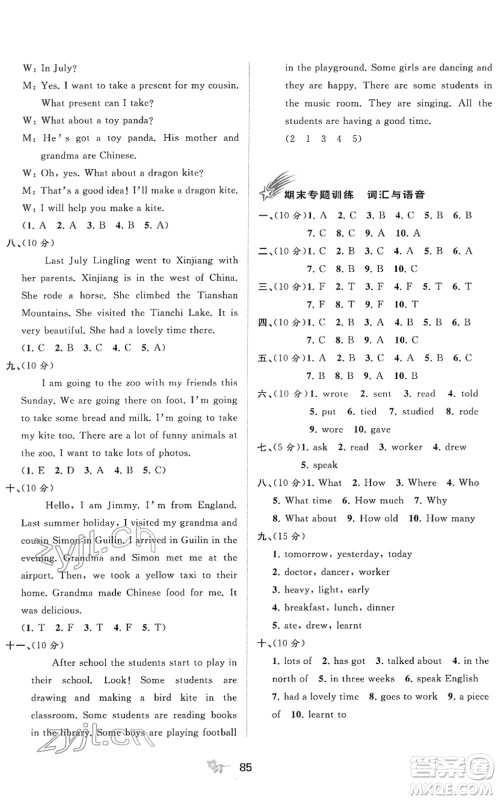 广西教育出版社2022新课程学习与测评单元双测五年级英语下册B外研版答案