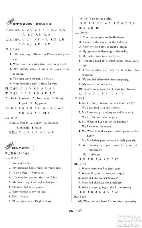 广西教育出版社2022新课程学习与测评单元双测五年级英语下册B外研版答案