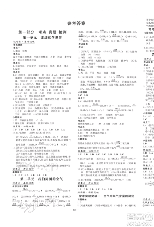 陕西人民教育出版社2022中考总复习导与练化学人教版参考答案
