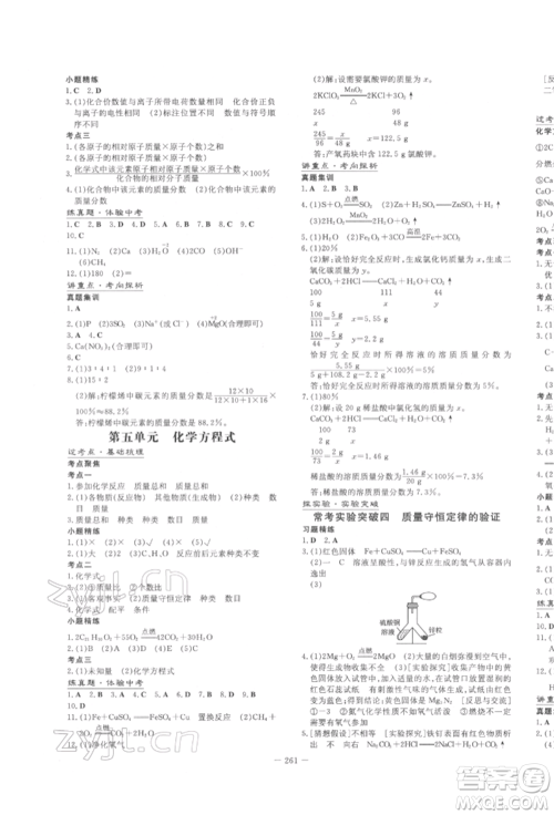 陕西人民教育出版社2022中考总复习导与练化学人教版参考答案