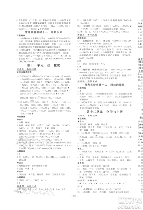 陕西人民教育出版社2022中考总复习导与练化学人教版参考答案