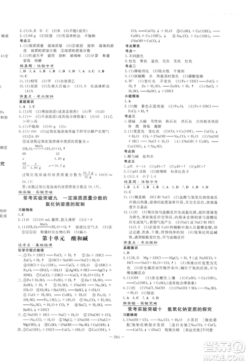 陕西人民教育出版社2022中考总复习导与练化学人教版参考答案