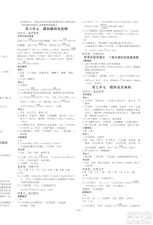 陕西人民教育出版社2022中考总复习导与练化学人教版参考答案