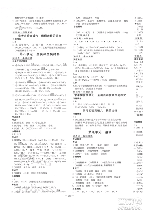 陕西人民教育出版社2022中考总复习导与练化学人教版参考答案