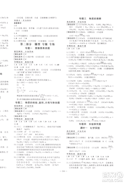 陕西人民教育出版社2022中考总复习导与练化学人教版参考答案