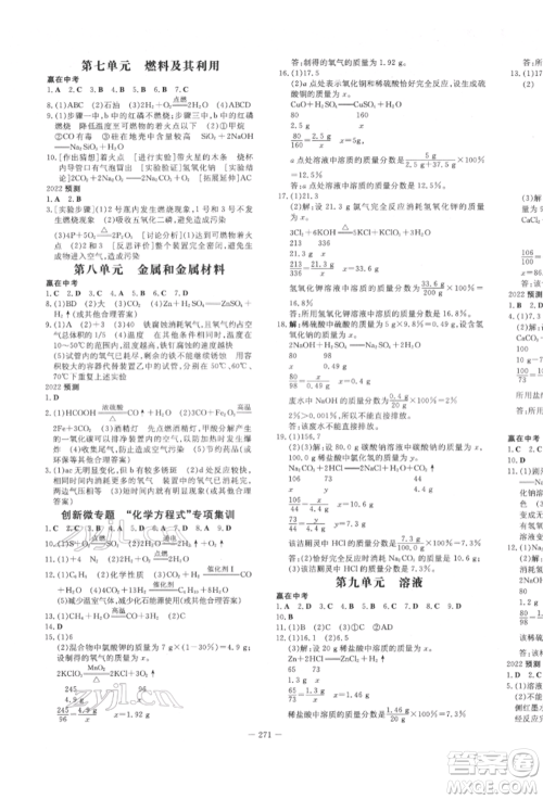 陕西人民教育出版社2022中考总复习导与练化学人教版参考答案