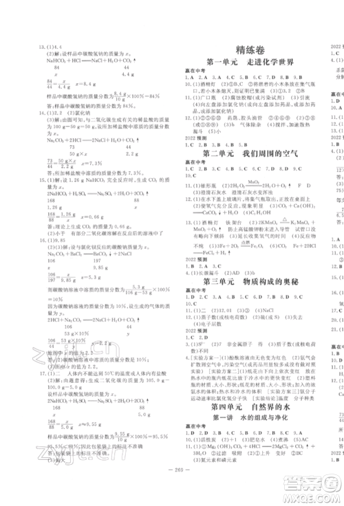 陕西人民教育出版社2022中考总复习导与练化学人教版参考答案