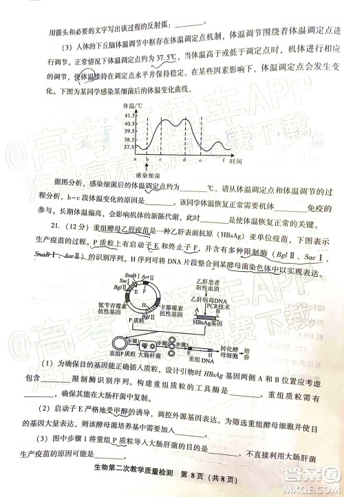 漳州市2022届高中毕业班第二次教学质量检测生物试题及答案 漳州市2022届高中毕业班第二次教学质量检测生物试题及答案