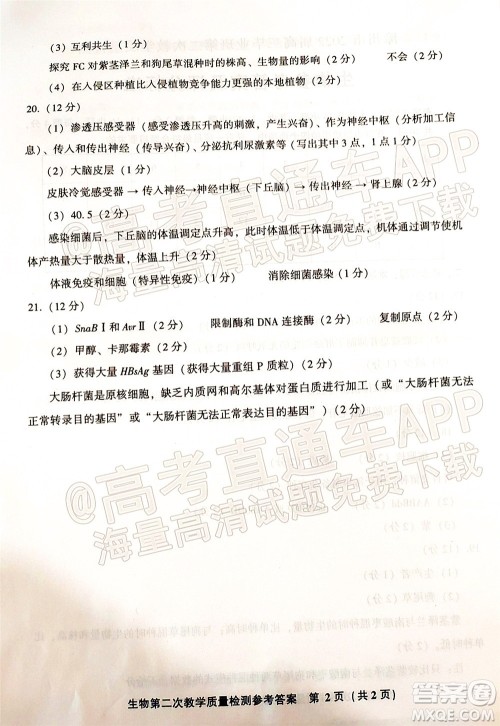 漳州市2022届高中毕业班第二次教学质量检测生物试题及答案 漳州市2022届高中毕业班第二次教学质量检测生物试题及答案