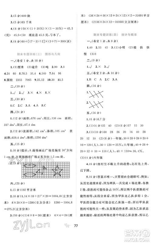 广西教育出版社2022新课程学习与测评单元双测六年级数学下册A人教版答案 广西教育出版社2022新课程学习与测评单元双测六年级数学下册A人教版答案