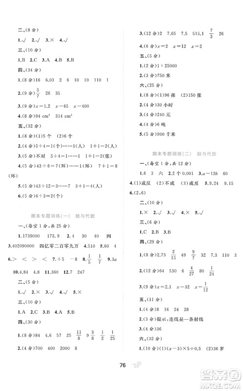 广西教育出版社2022新课程学习与测评单元双测六年级数学下册A人教版答案 广西教育出版社2022新课程学习与测评单元双测六年级数学下册A人教版答案