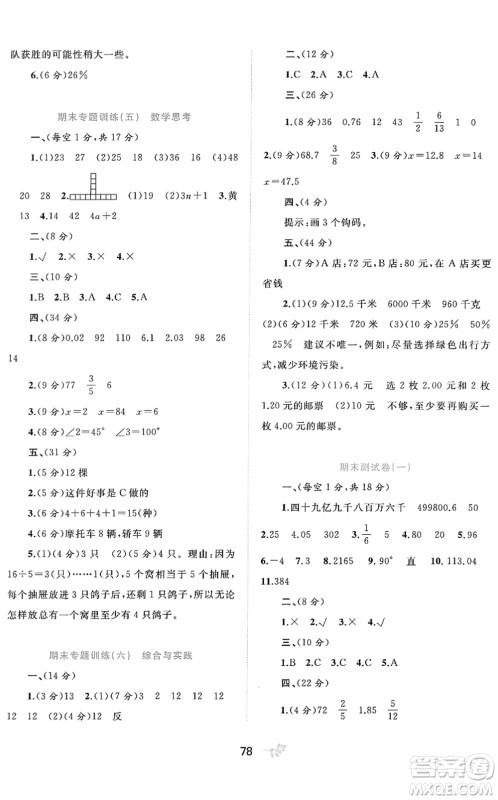 广西教育出版社2022新课程学习与测评单元双测六年级数学下册A人教版答案