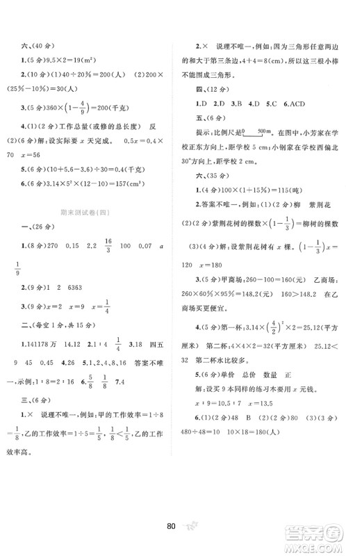 广西教育出版社2022新课程学习与测评单元双测六年级数学下册A人教版答案 广西教育出版社2022新课程学习与测评单元双测六年级数学下册A人教版答案