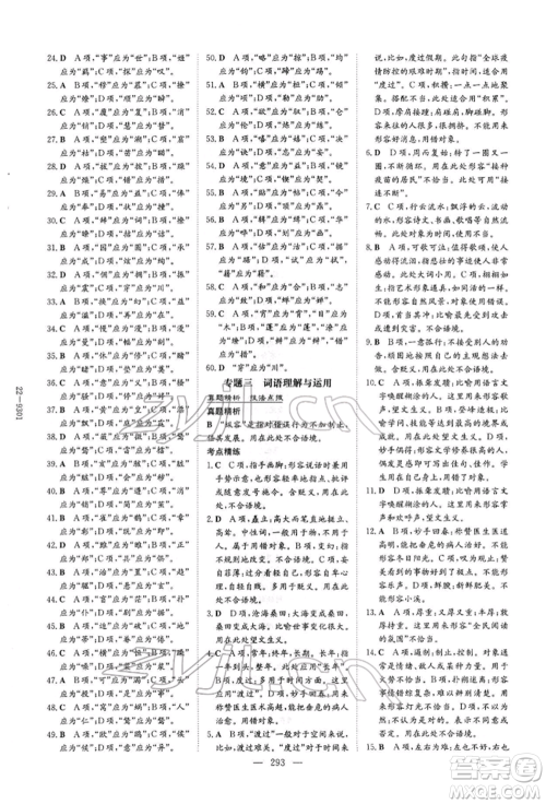 陕西人民教育出版社2022初中总复习导与练语文通用版内蒙古专版参考答案 陕西人民教育出版社2022初中总复习导与练语文通用版内蒙古专版参考答案