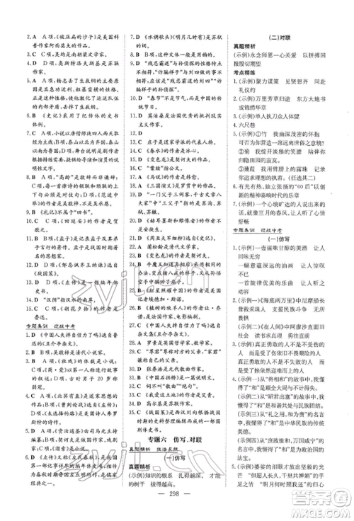 陕西人民教育出版社2022初中总复习导与练语文通用版内蒙古专版参考答案 陕西人民教育出版社2022初中总复习导与练语文通用版内蒙古专版参考答案