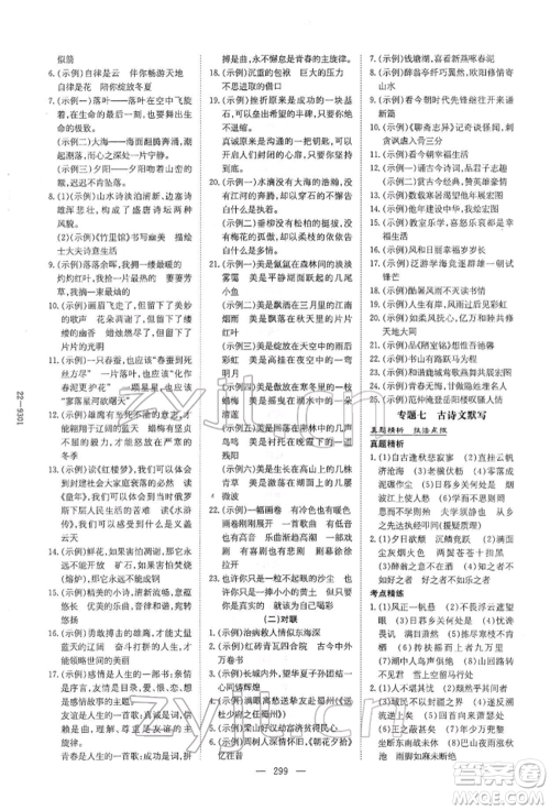 陕西人民教育出版社2022初中总复习导与练语文通用版内蒙古专版参考答案 陕西人民教育出版社2022初中总复习导与练语文通用版内蒙古专版参考答案