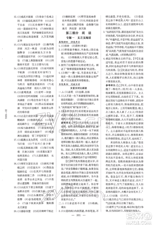 陕西人民教育出版社2022初中总复习导与练语文通用版内蒙古专版参考答案 陕西人民教育出版社2022初中总复习导与练语文通用版内蒙古专版参考答案
