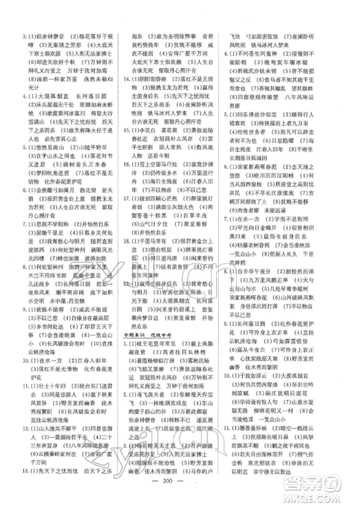 陕西人民教育出版社2022初中总复习导与练语文通用版内蒙古专版参考答案