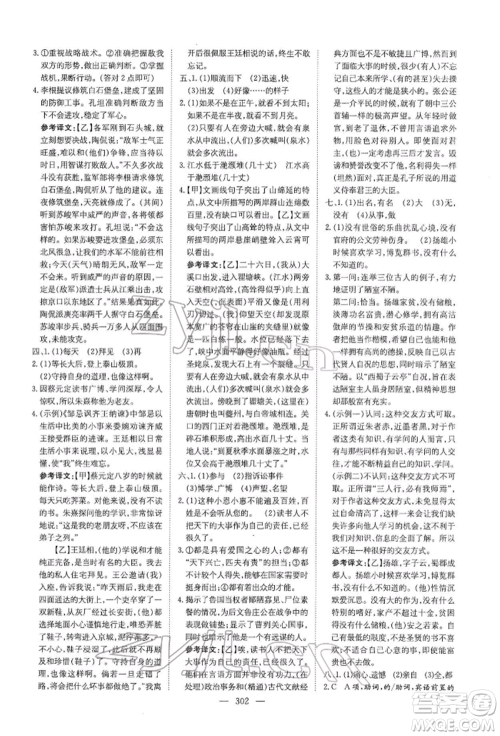 陕西人民教育出版社2022初中总复习导与练语文通用版内蒙古专版参考答案 陕西人民教育出版社2022初中总复习导与练语文通用版内蒙古专版参考答案