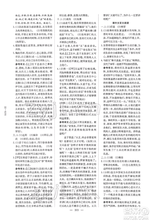 陕西人民教育出版社2022初中总复习导与练语文通用版内蒙古专版参考答案 陕西人民教育出版社2022初中总复习导与练语文通用版内蒙古专版参考答案