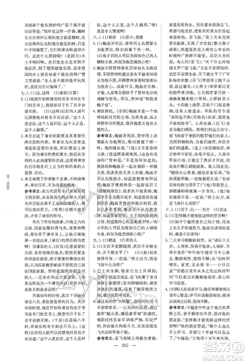 陕西人民教育出版社2022初中总复习导与练语文通用版内蒙古专版参考答案