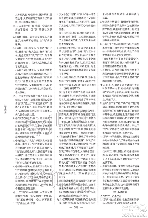 陕西人民教育出版社2022初中总复习导与练语文通用版内蒙古专版参考答案 陕西人民教育出版社2022初中总复习导与练语文通用版内蒙古专版参考答案