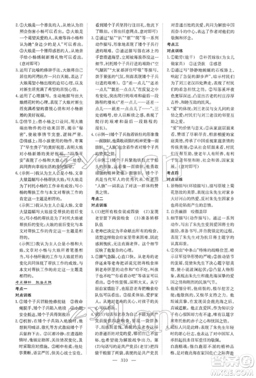 陕西人民教育出版社2022初中总复习导与练语文通用版内蒙古专版参考答案 陕西人民教育出版社2022初中总复习导与练语文通用版内蒙古专版参考答案