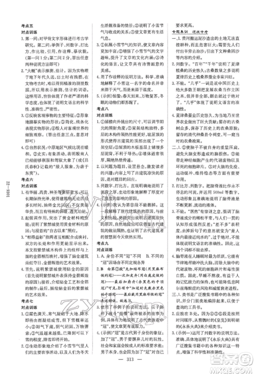 陕西人民教育出版社2022初中总复习导与练语文通用版内蒙古专版参考答案 陕西人民教育出版社2022初中总复习导与练语文通用版内蒙古专版参考答案