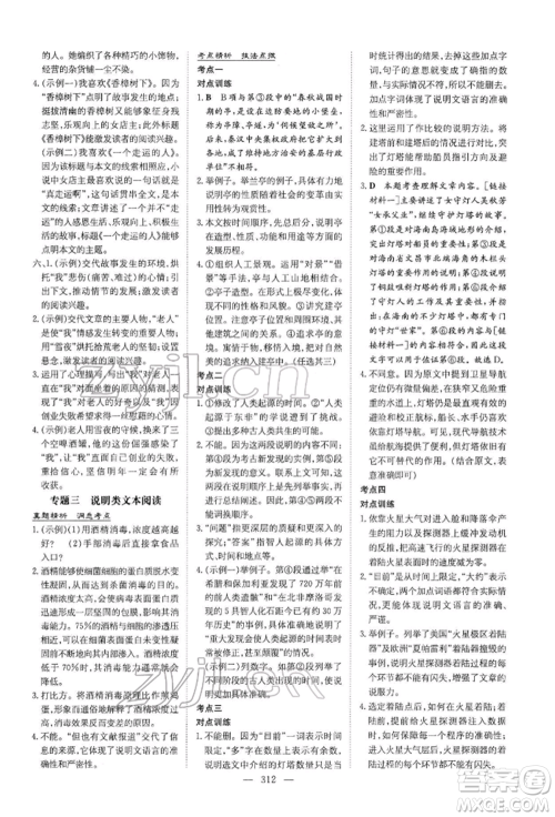 陕西人民教育出版社2022初中总复习导与练语文通用版内蒙古专版参考答案 陕西人民教育出版社2022初中总复习导与练语文通用版内蒙古专版参考答案