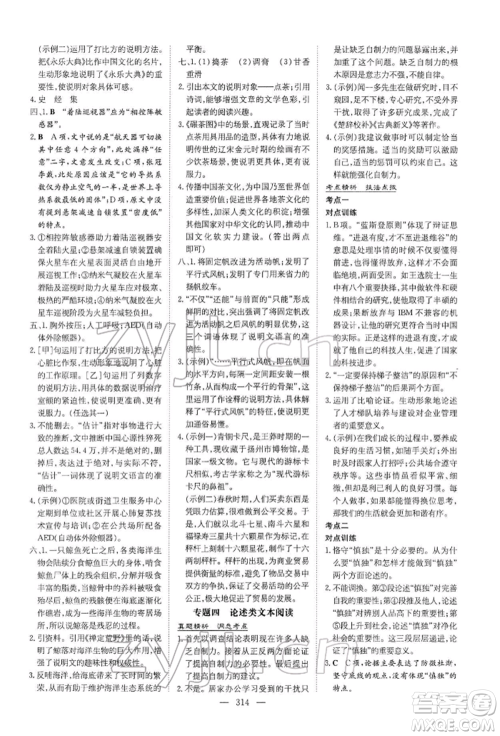 陕西人民教育出版社2022初中总复习导与练语文通用版内蒙古专版参考答案 陕西人民教育出版社2022初中总复习导与练语文通用版内蒙古专版参考答案