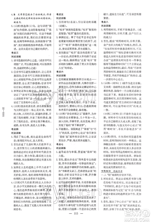 陕西人民教育出版社2022初中总复习导与练语文通用版内蒙古专版参考答案 陕西人民教育出版社2022初中总复习导与练语文通用版内蒙古专版参考答案